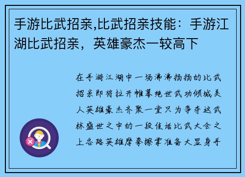 手游比武招亲,比武招亲技能：手游江湖比武招亲，英雄豪杰一较高下