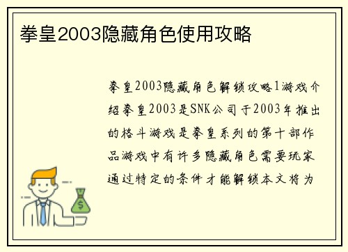 拳皇2003隐藏角色使用攻略
