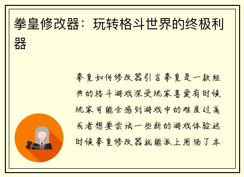 拳皇修改器：玩转格斗世界的终极利器
