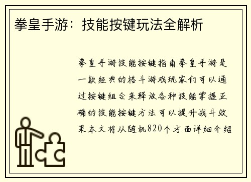 拳皇手游：技能按键玩法全解析