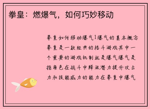 拳皇：燃爆气，如何巧妙移动