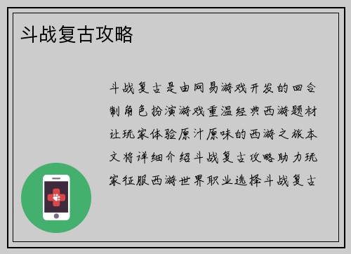 斗战复古攻略