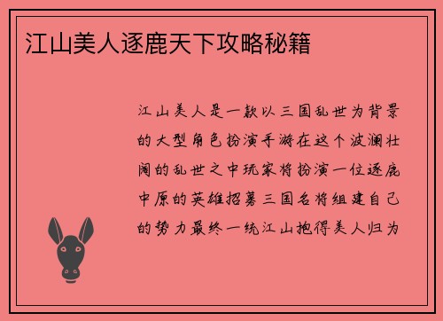 江山美人逐鹿天下攻略秘籍