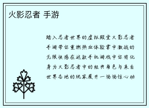 火影忍者 手游
